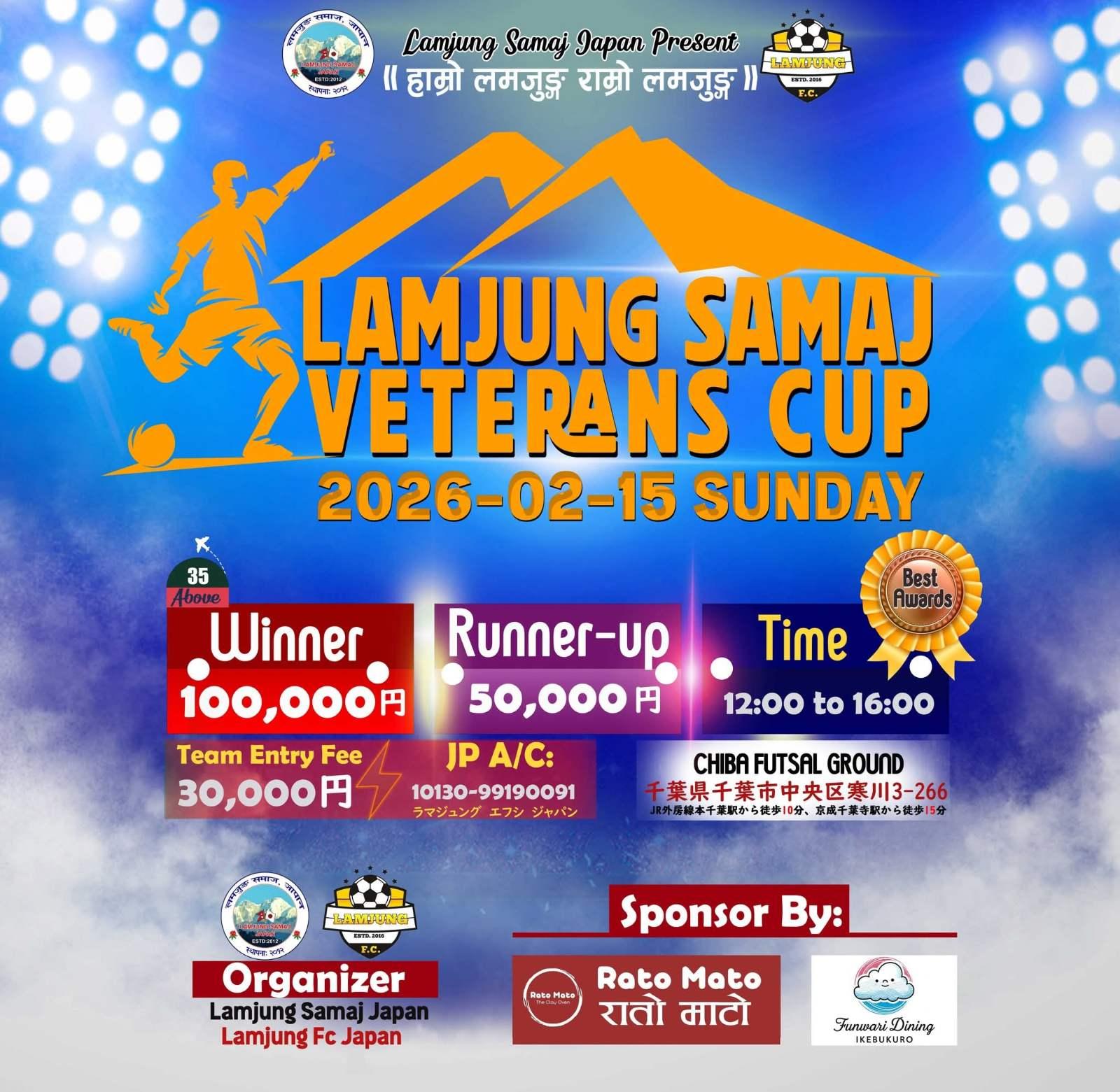 लमजुङ समाज जापानद्वारा ‘Lamjung Samaj Veterans Cup 2026’ आयोजना हुने