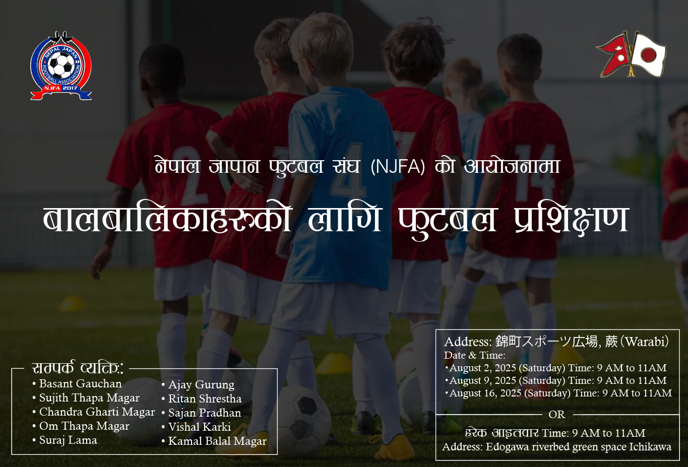 नेपाली बालबालिकाहरूका लागि फुटबल प्रशिक्षण सुरु हुँदै